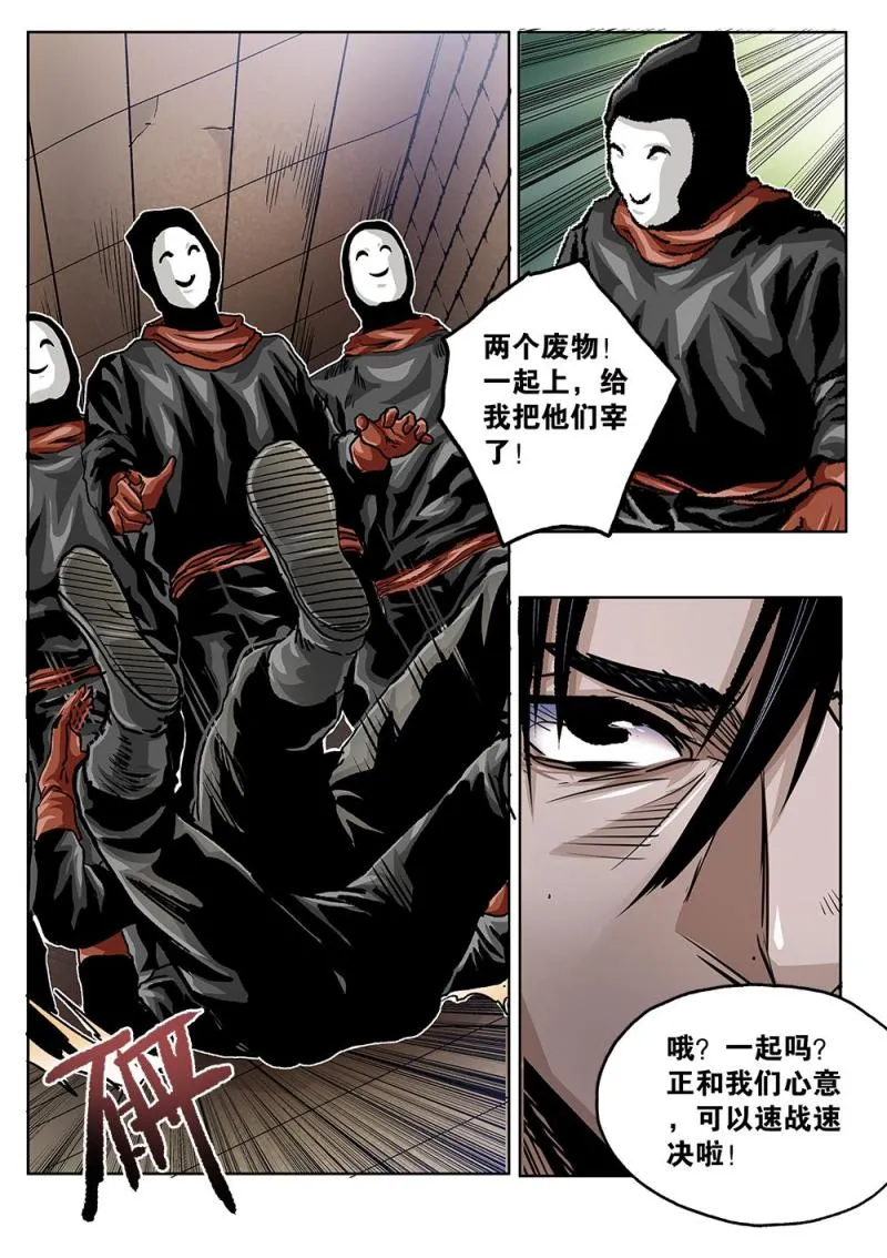 48章上 狱中混战上 第6页