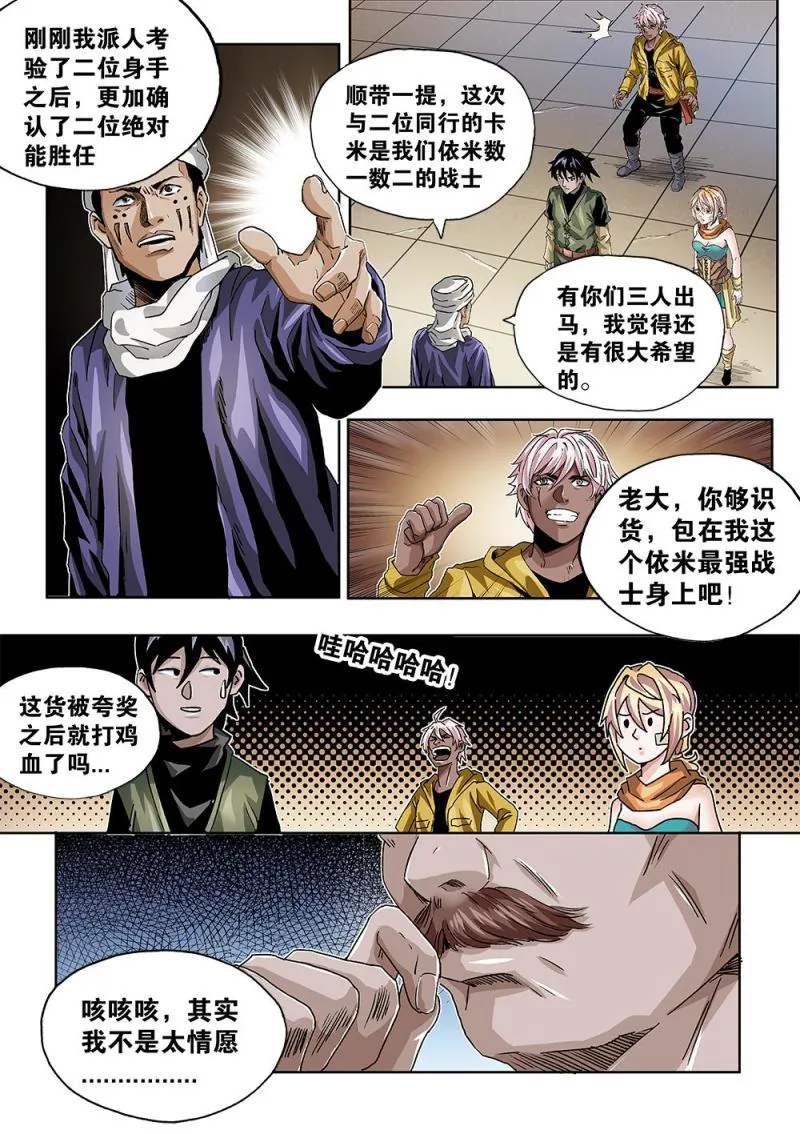 47章下 卡米的希望 第2页
