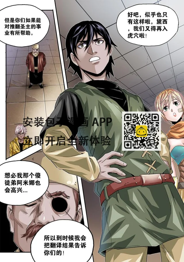 47章下 卡米的希望 第3页