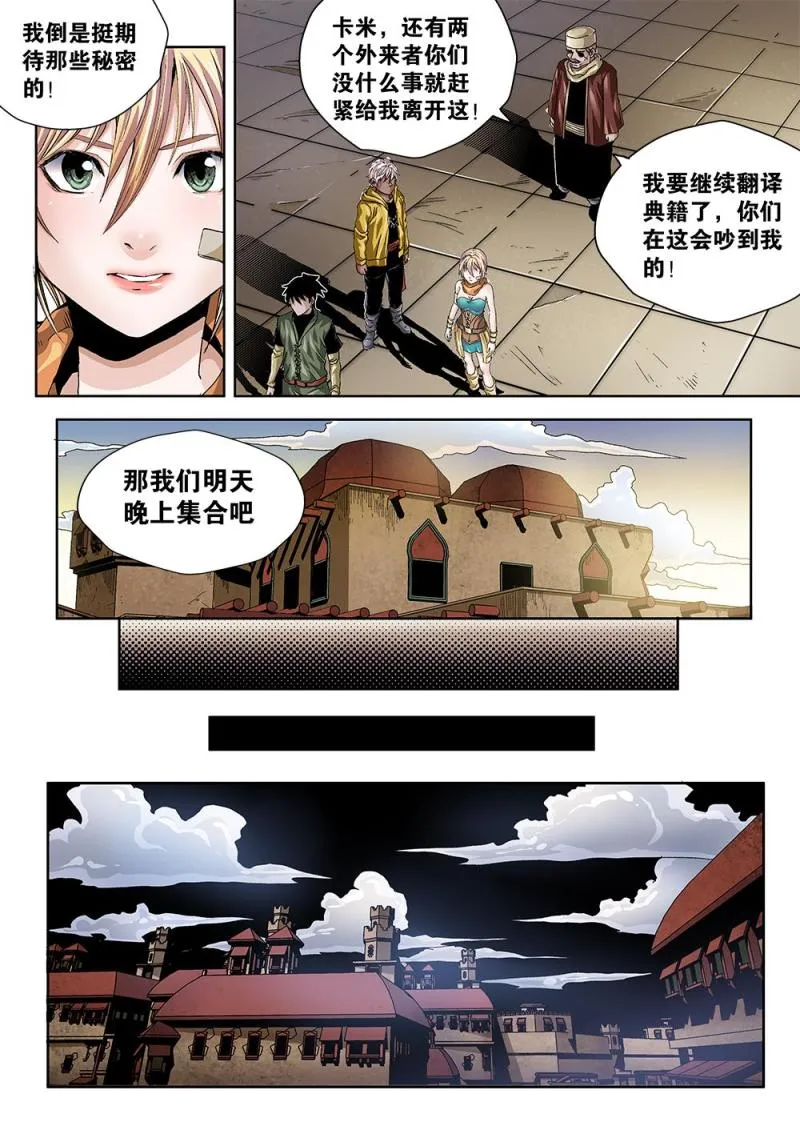47章下 卡米的希望 第4页