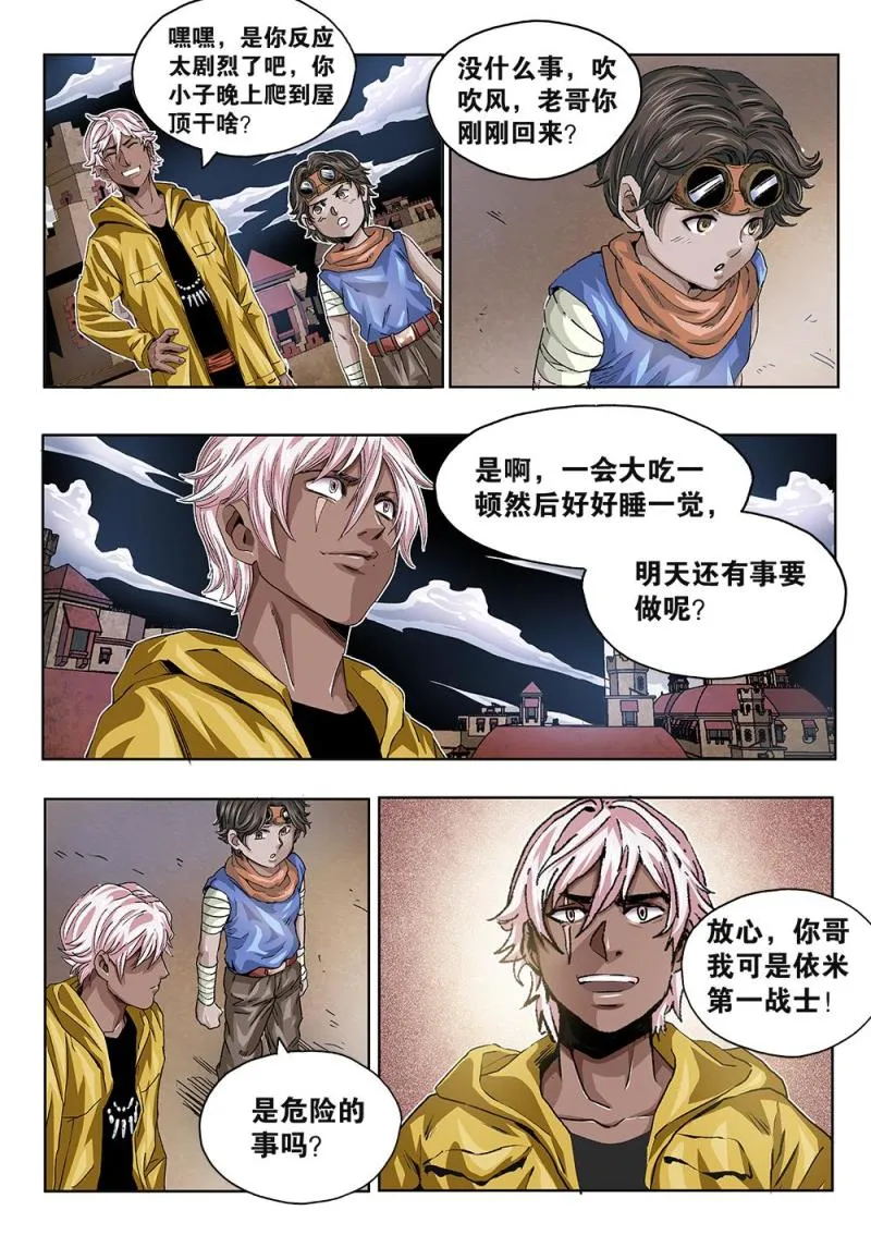 47章下 卡米的希望 第7页