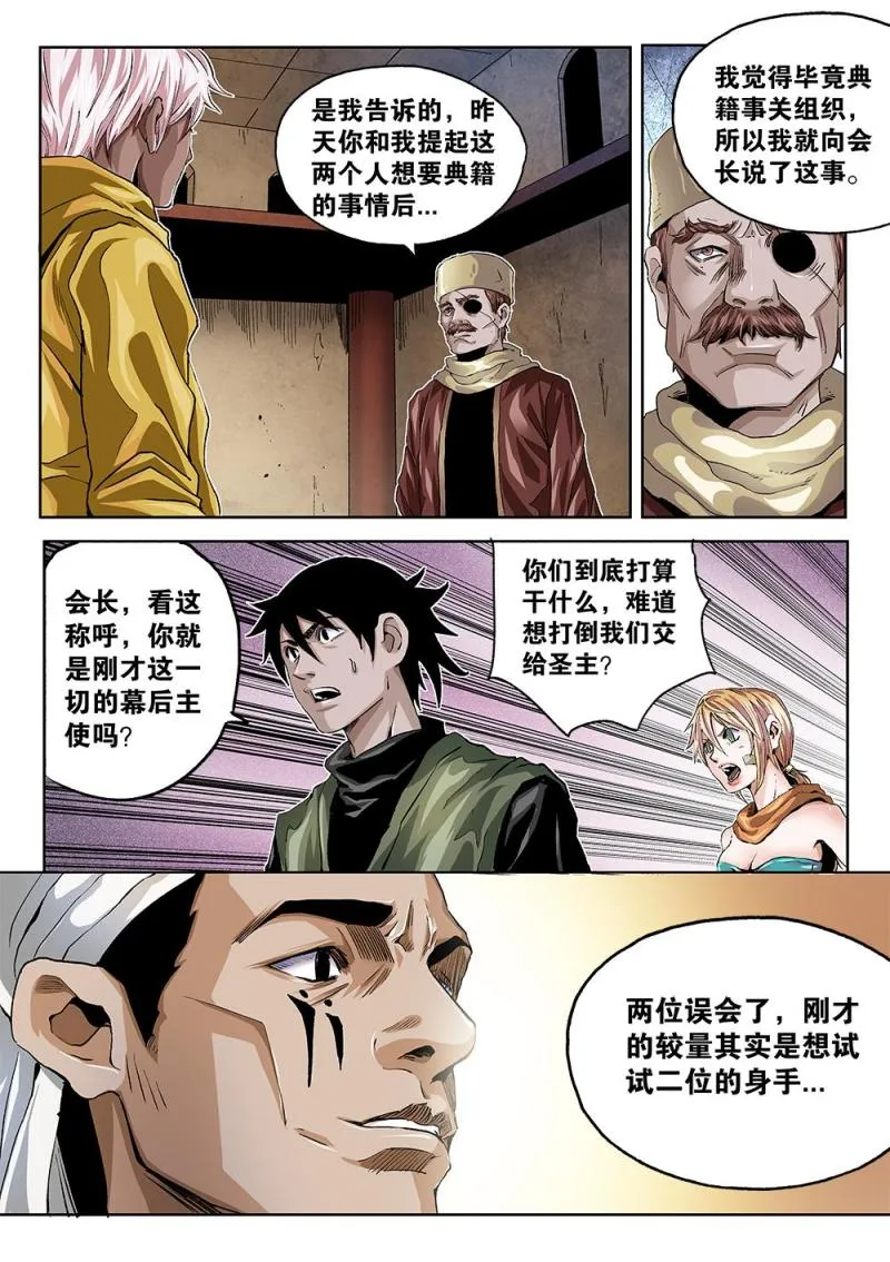 46章下 会长萨克 第3页