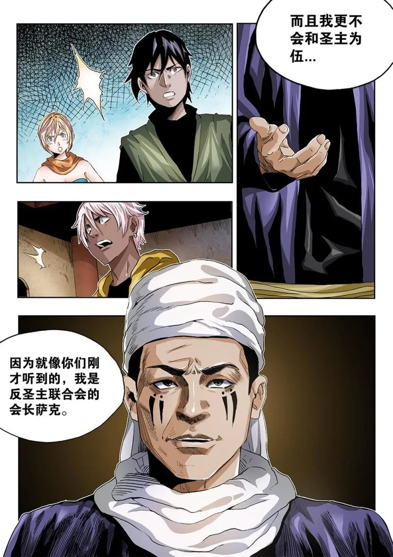 46章下 会长萨克 第4页