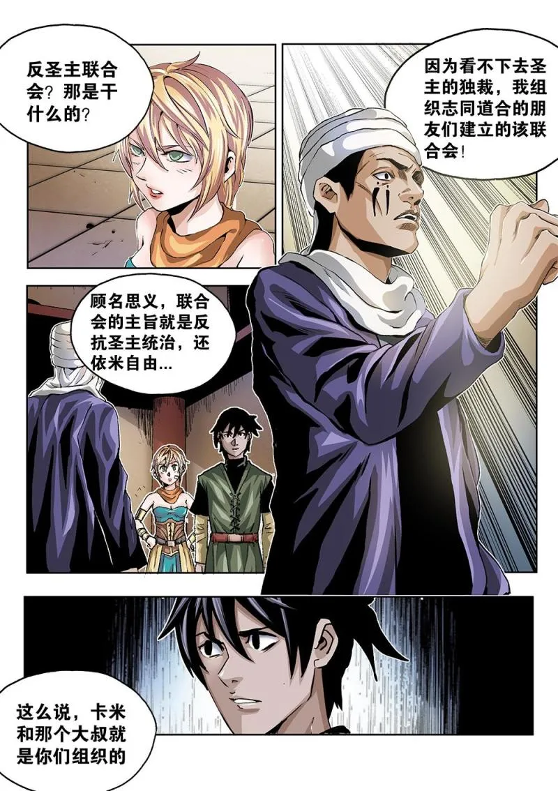 46章下 会长萨克 第5页