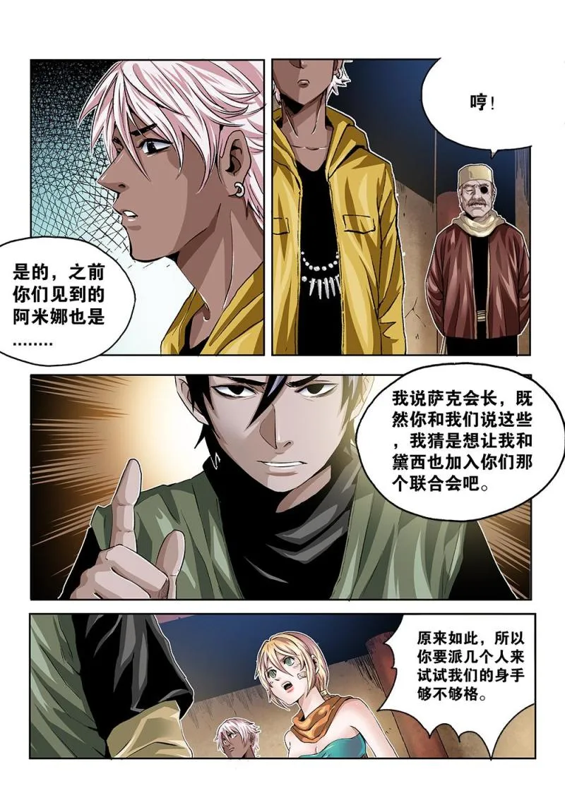 46章下 会长萨克 第6页