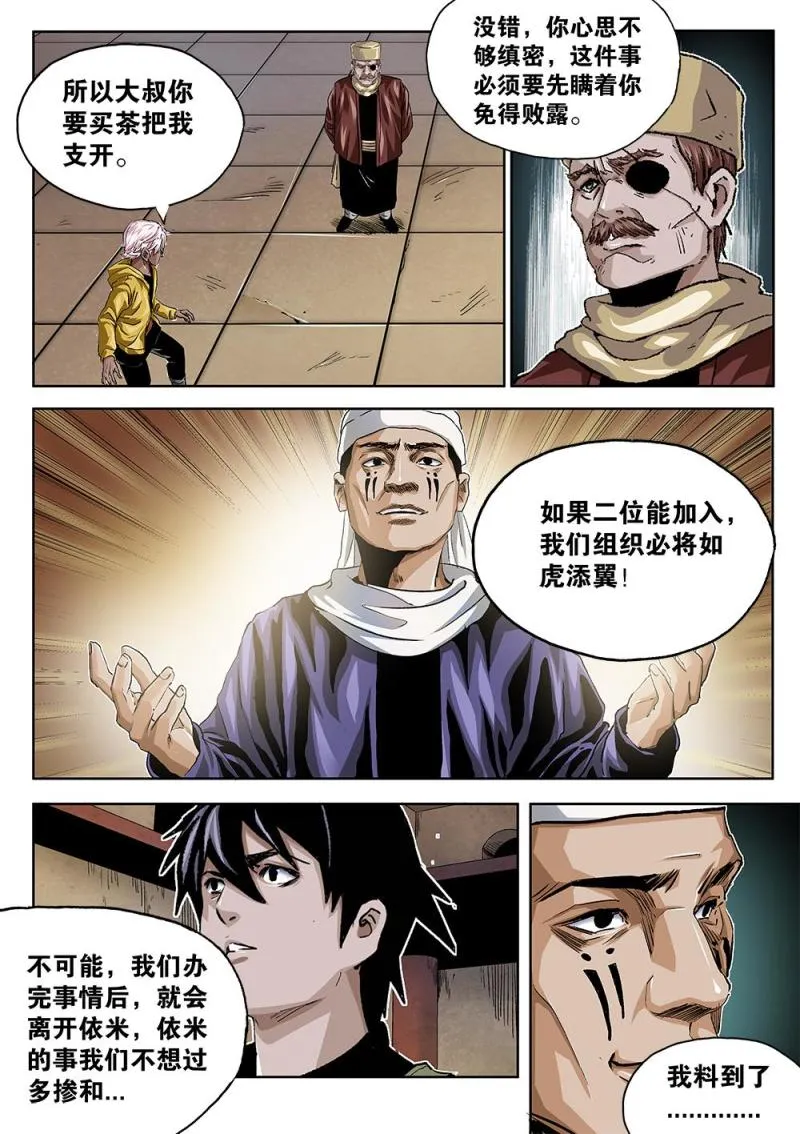 46章下 会长萨克 第7页