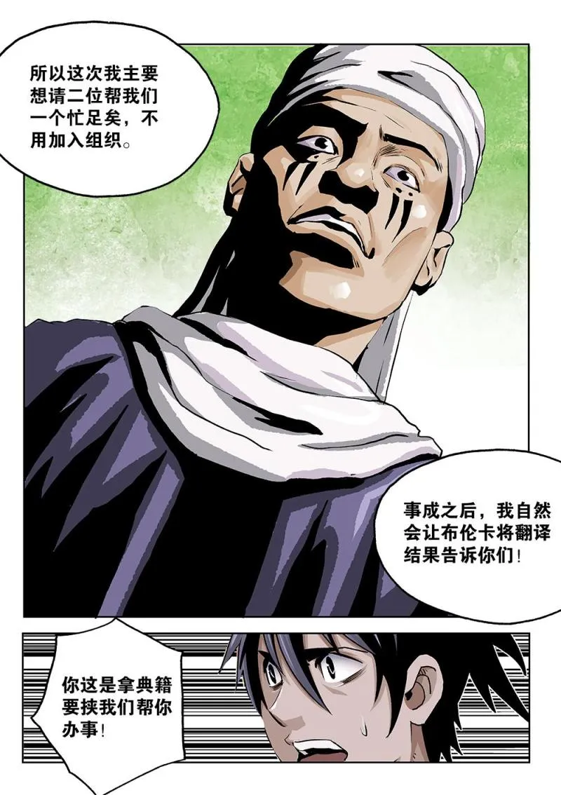 46章下 会长萨克 第8页