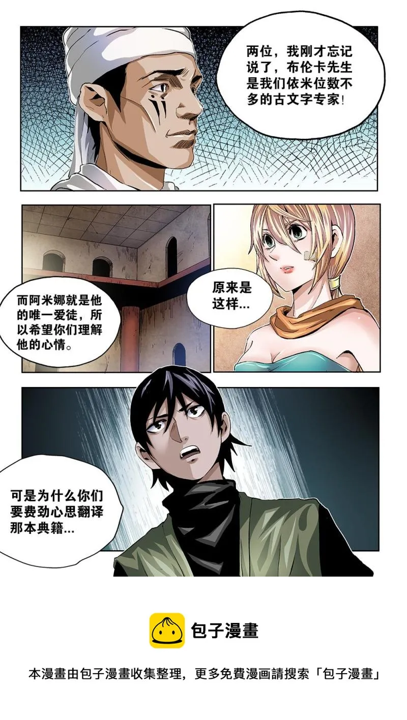 46章下 会长萨克 第10页