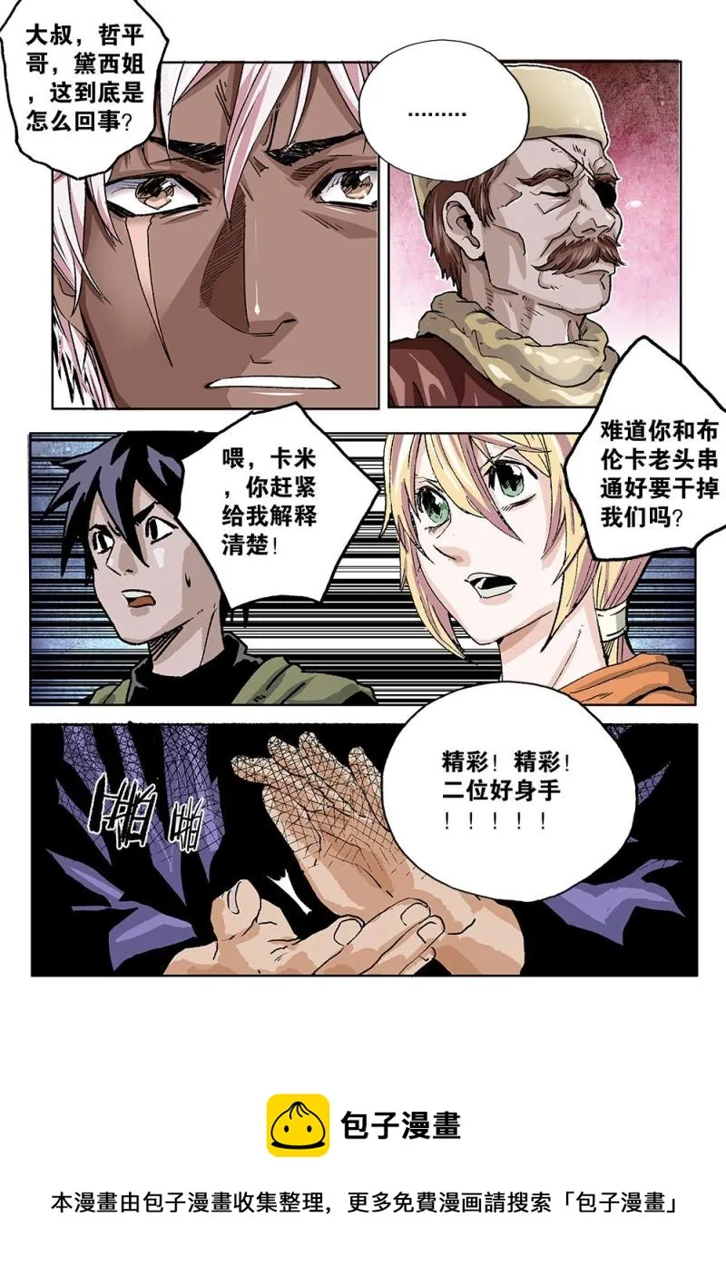 46章上 蒙在鼓里 第8页