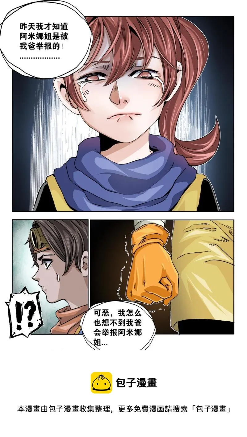 45章上 女孩蒂娜 第8页