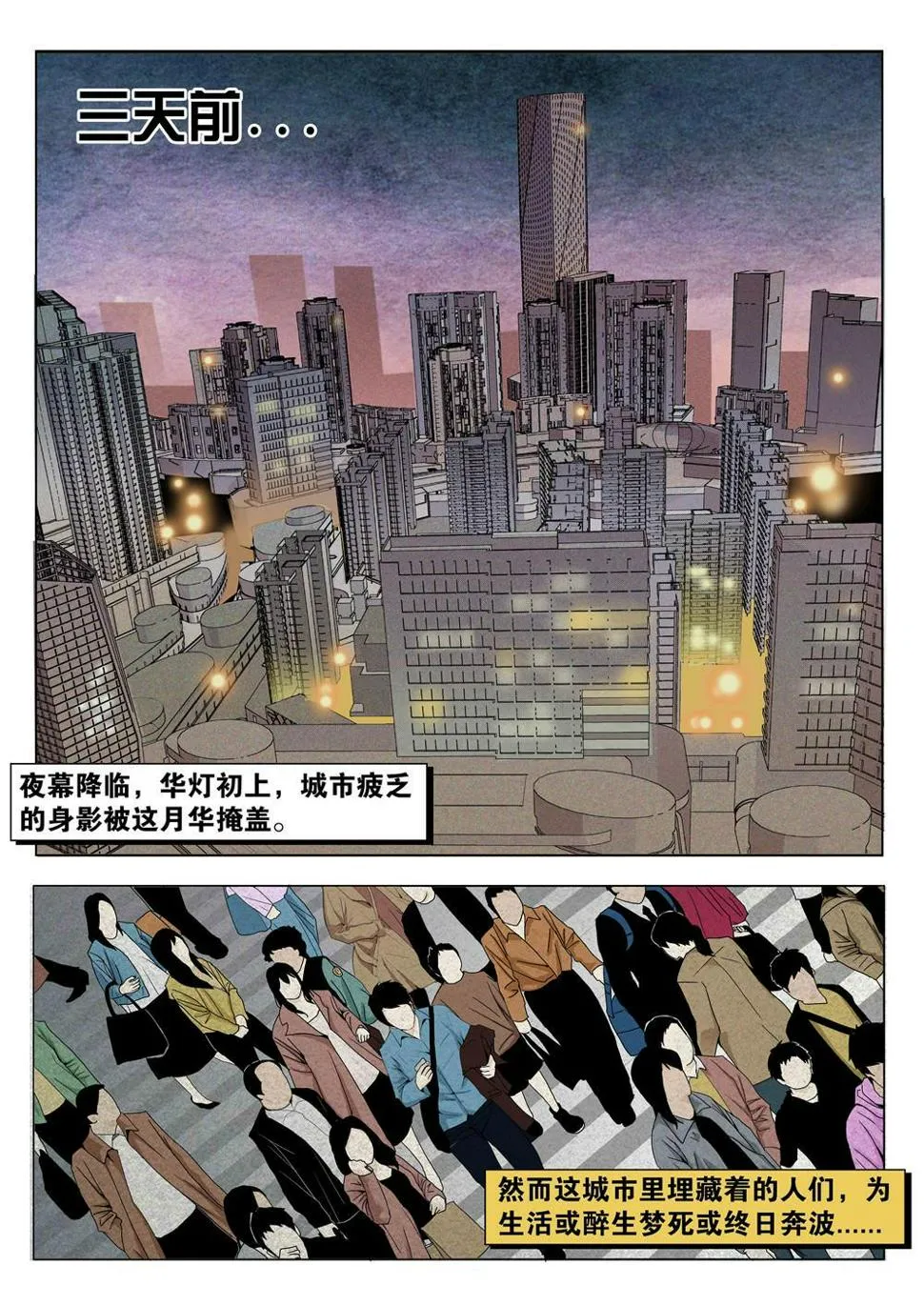 第一章 神秘的委托 第3页