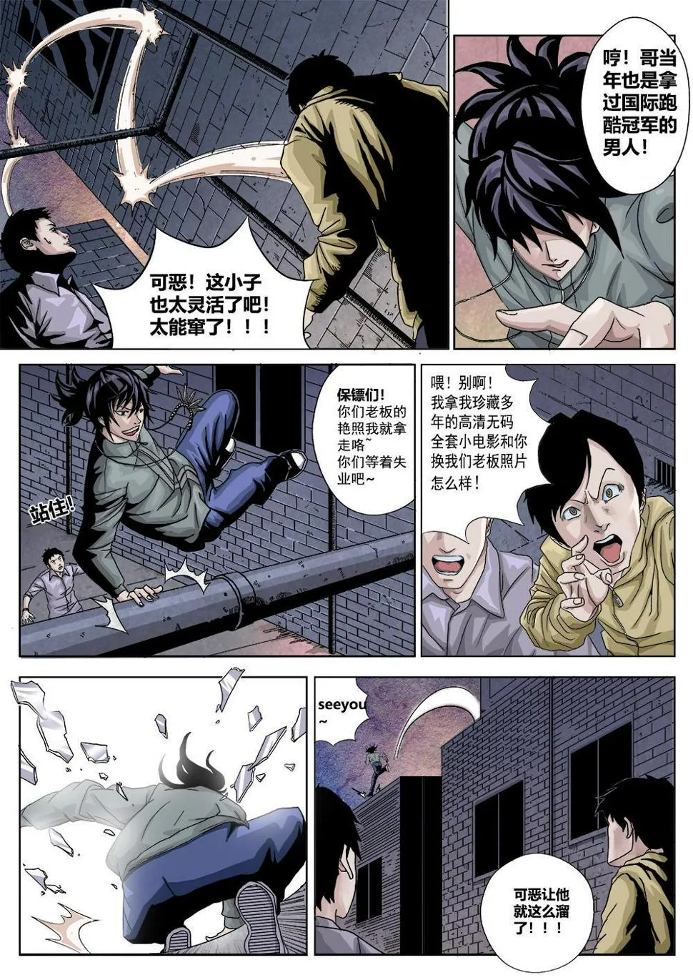 第一章 神秘的委托 第6页