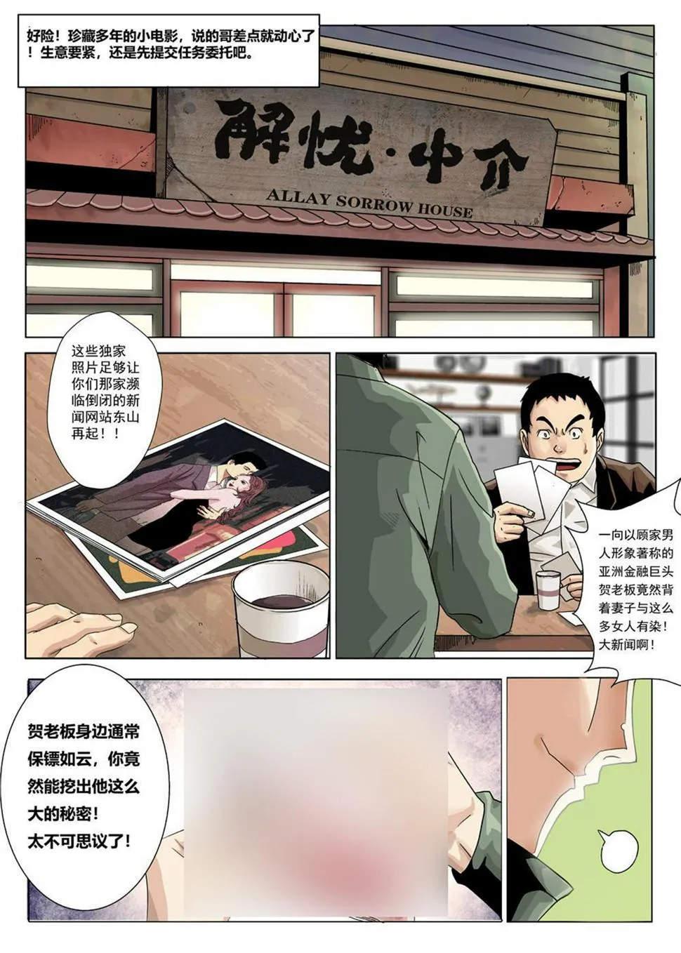 第一章 神秘的委托 第7页