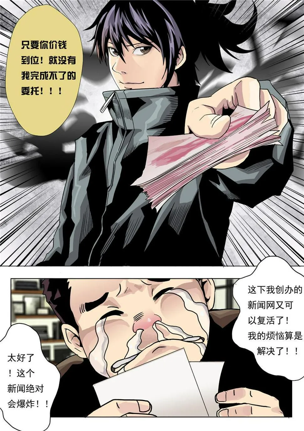 第一章 神秘的委托 第8页