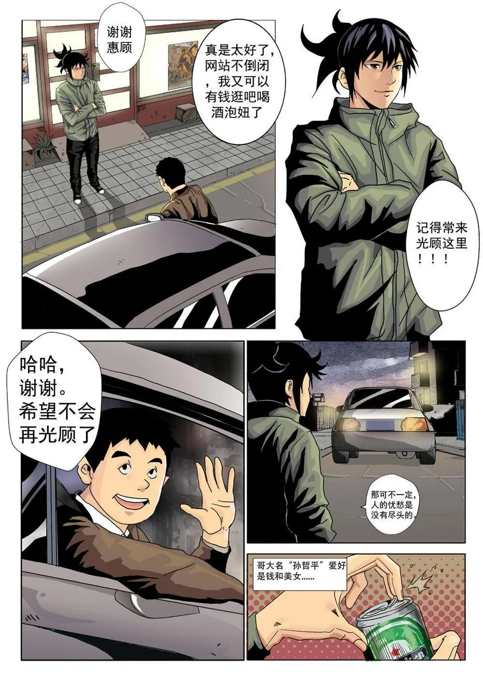 第一章 神秘的委托 第9页