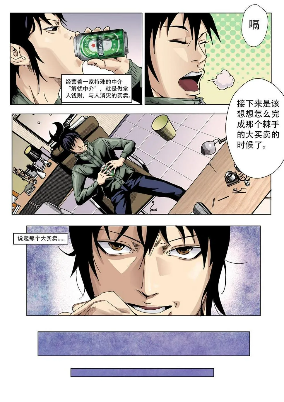 第一章 神秘的委托 第10页