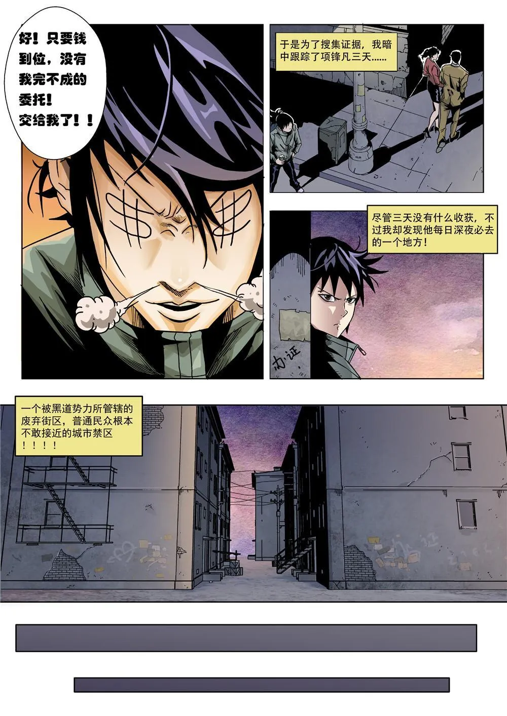 第一章 神秘的委托 第12页