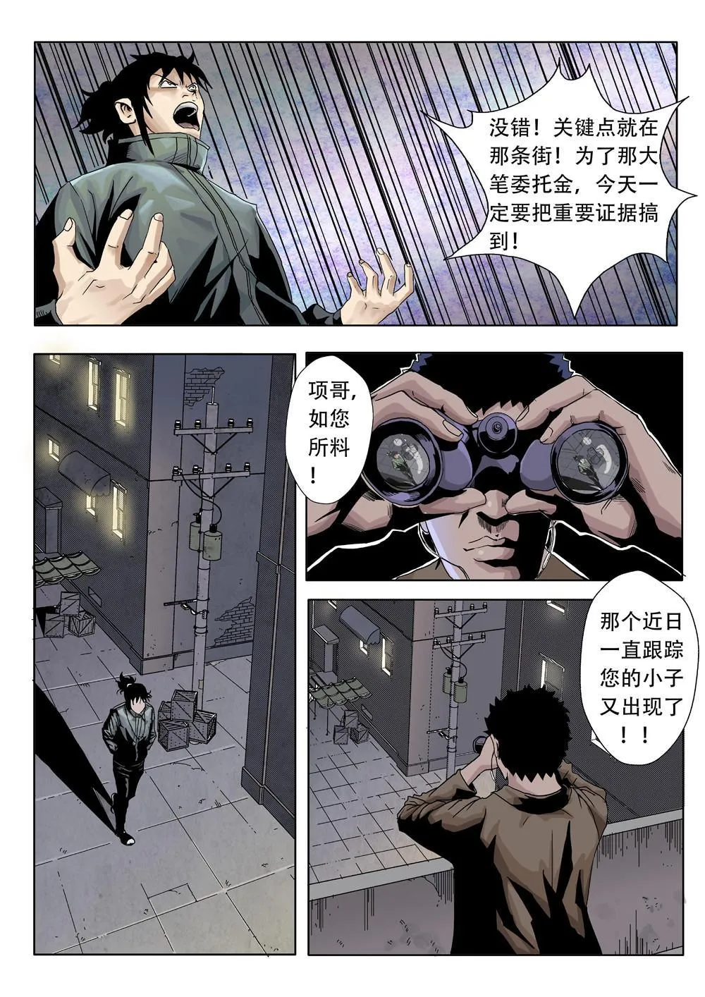第一章 神秘的委托 第13页