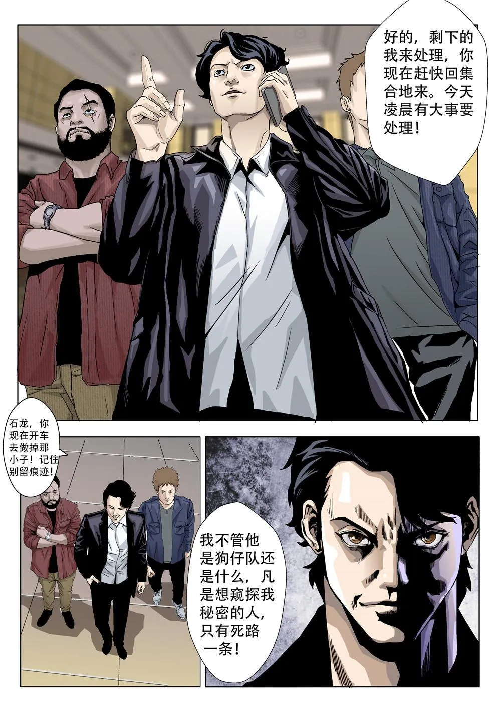 第一章 神秘的委托 第14页