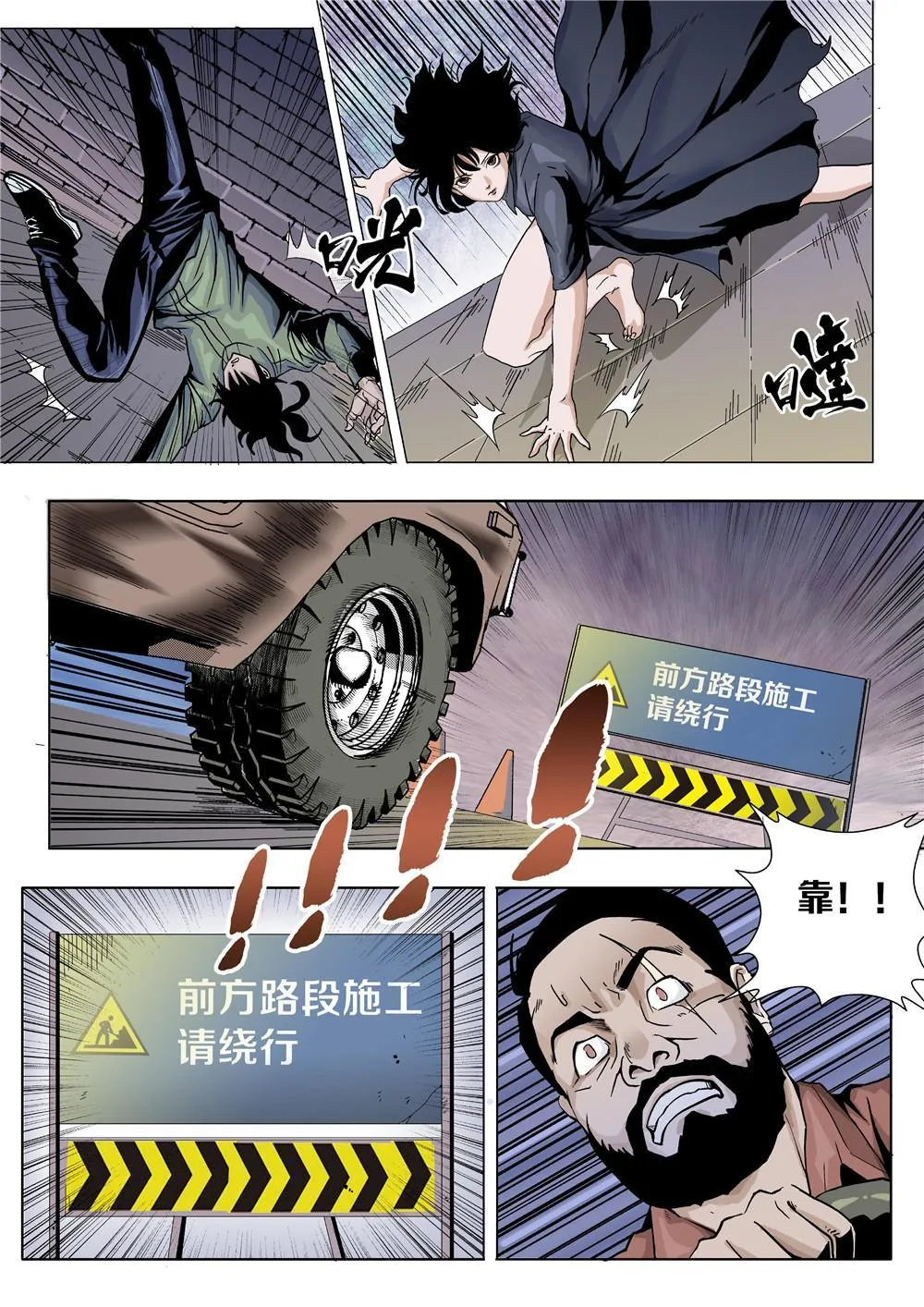第一章 神秘的委托 第19页