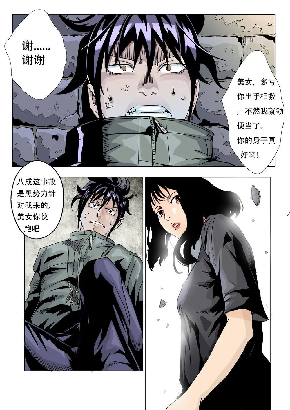 第一章 神秘的委托 第21页