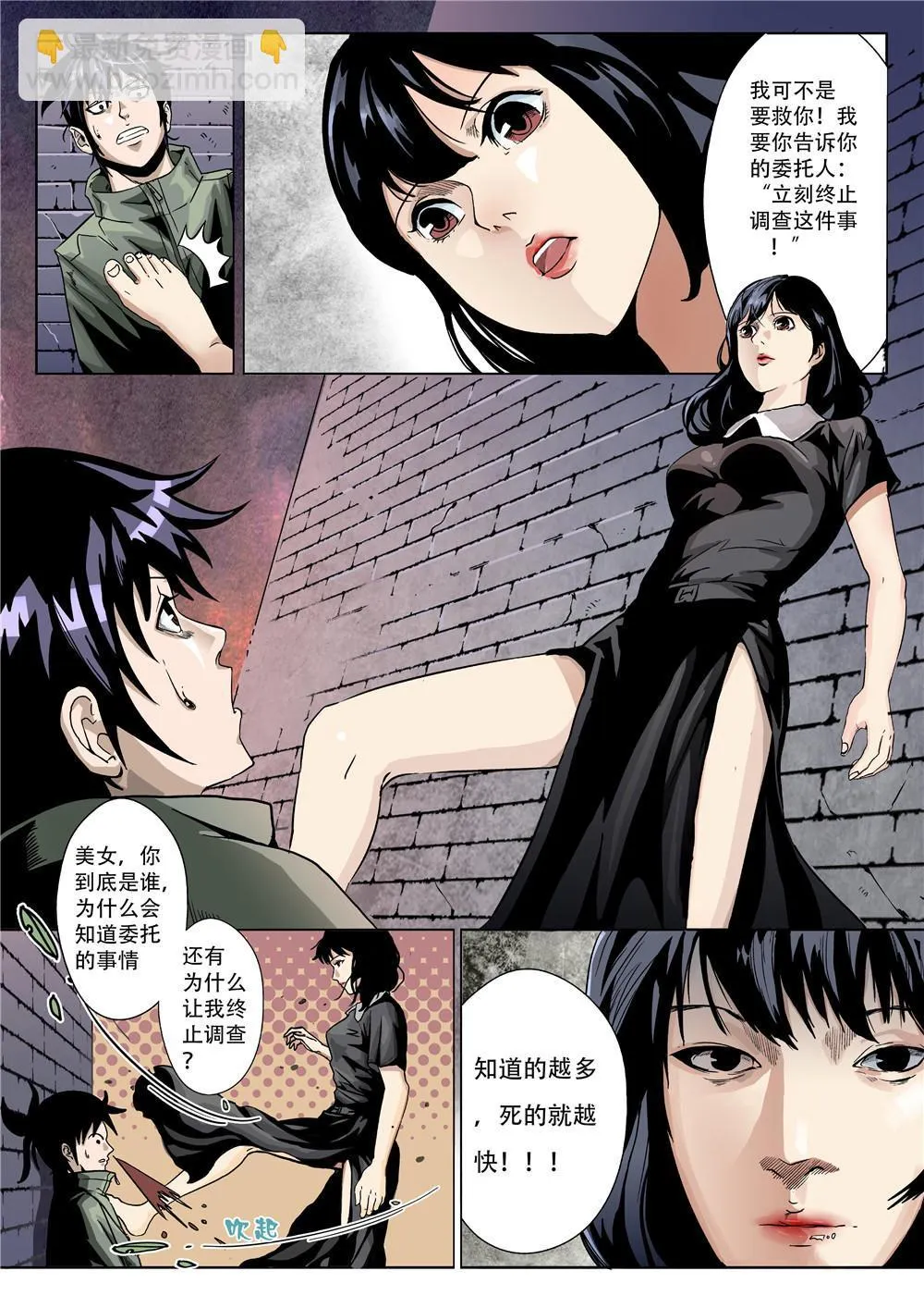 第一章 神秘的委托 第22页