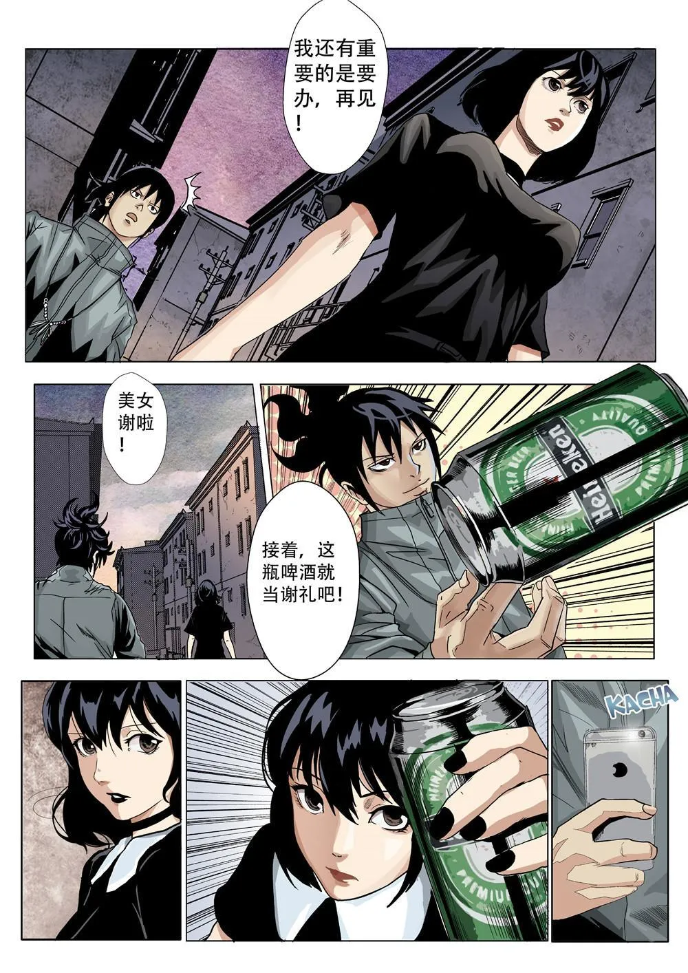 第一章 神秘的委托 第23页