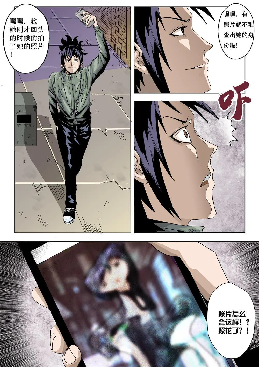 第一章 神秘的委托 第24页