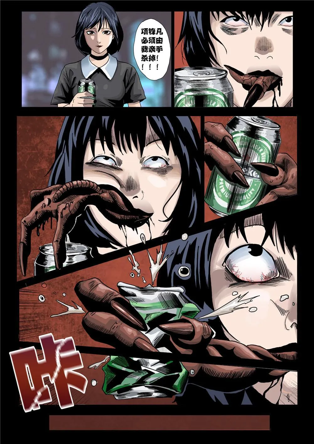 第一章 神秘的委托 第25页