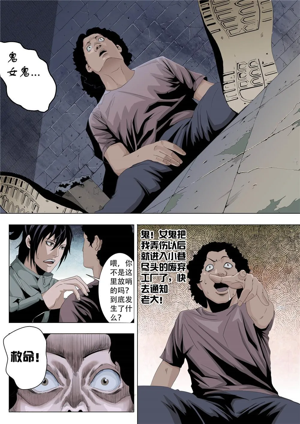 第二章 复仇魅影 第6页