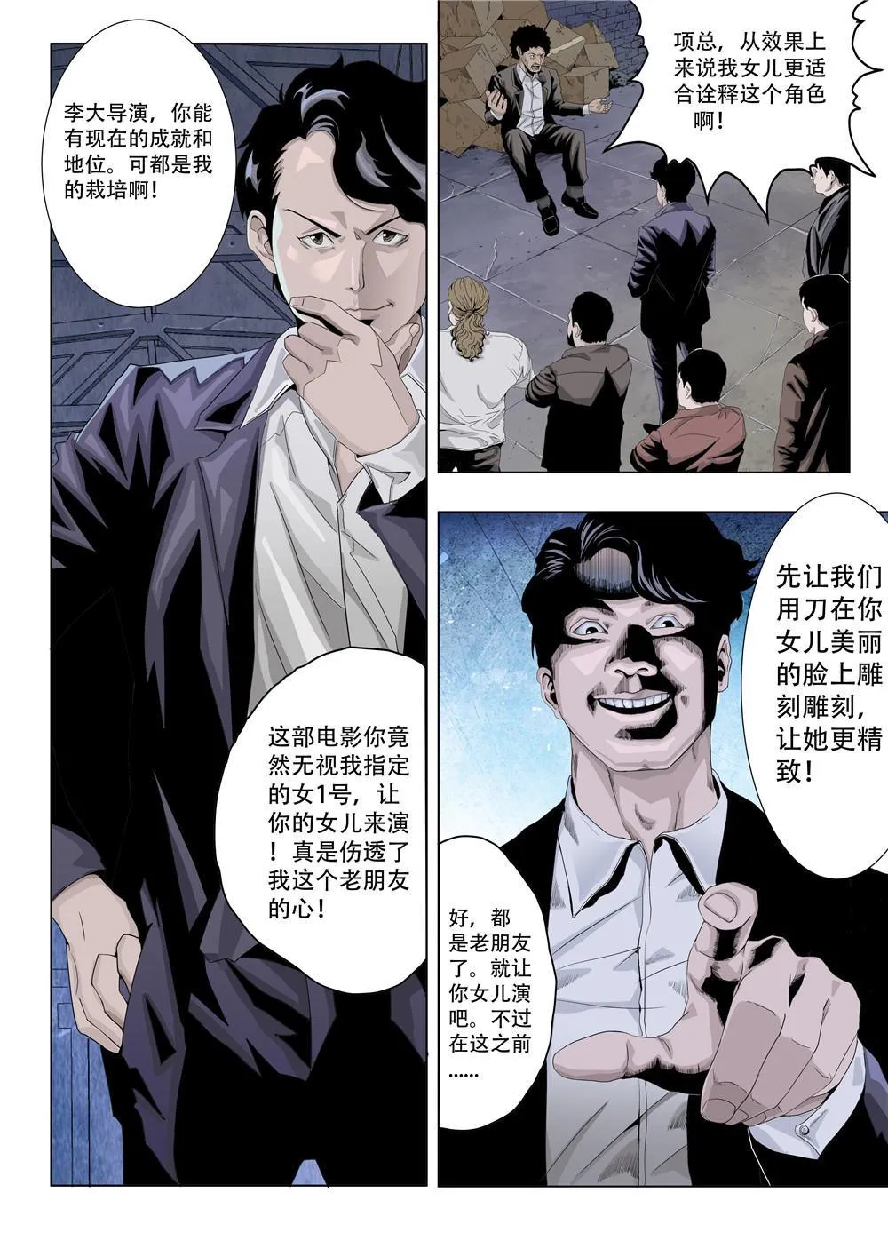 第二章 复仇魅影 第9页