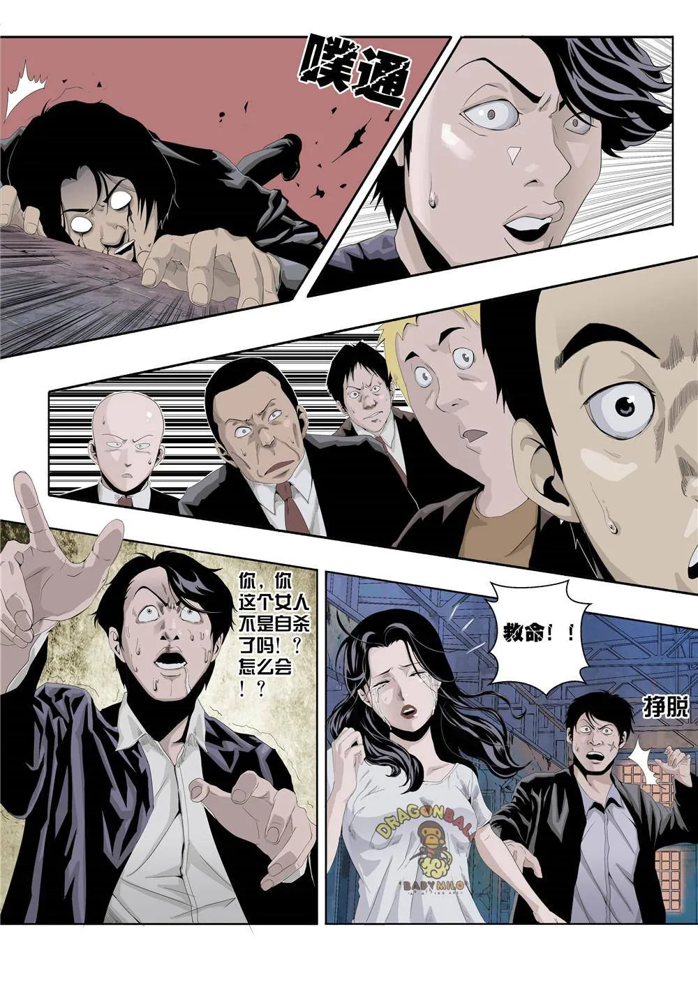 第二章 复仇魅影 第12页