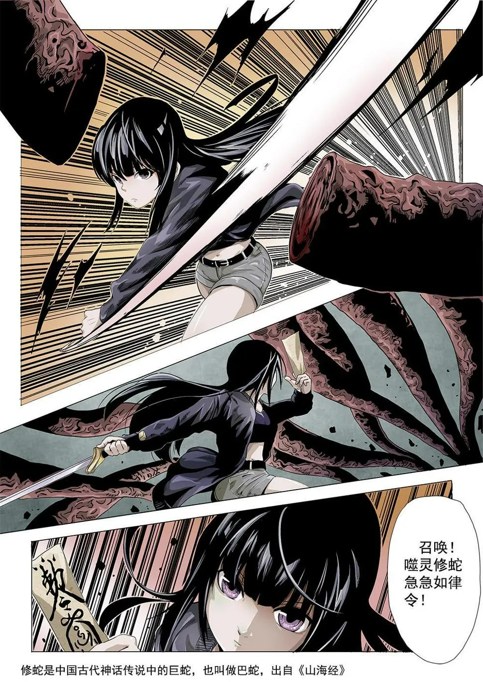 第四章 我死了！？ 第3页