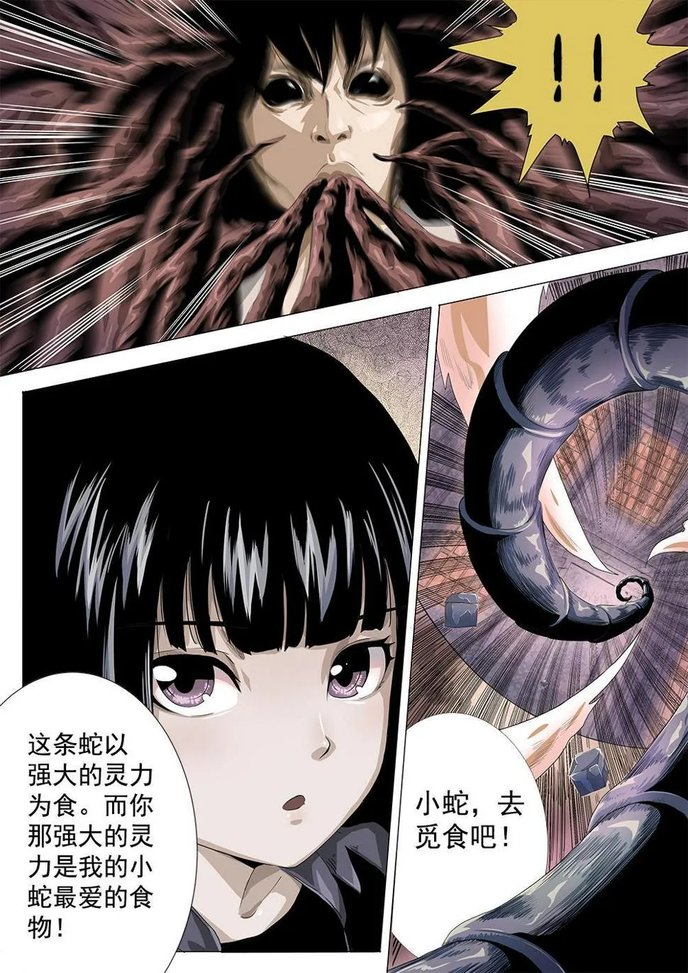 第四章 我死了！？ 第5页