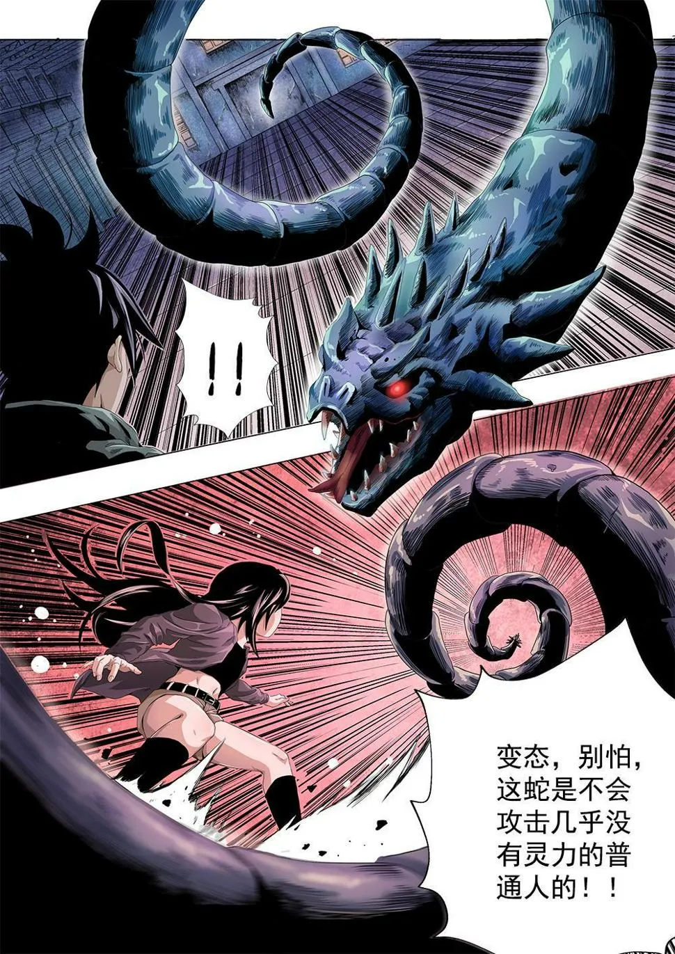 第四章 我死了！？ 第6页