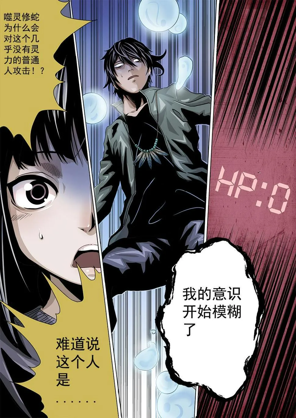 第四章 我死了！？ 第9页