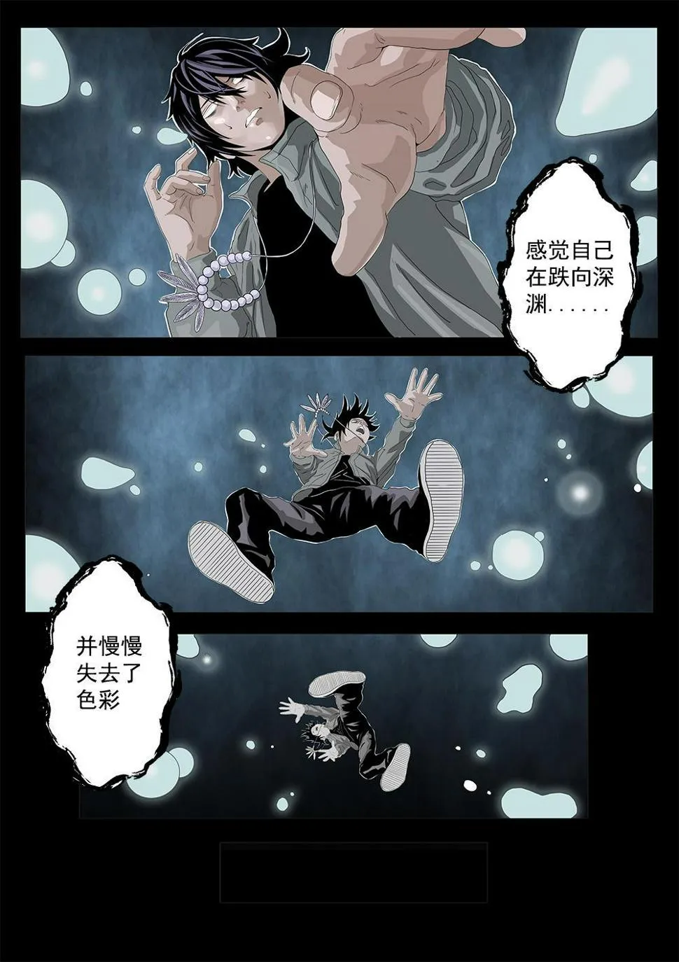 第四章 我死了！？ 第10页