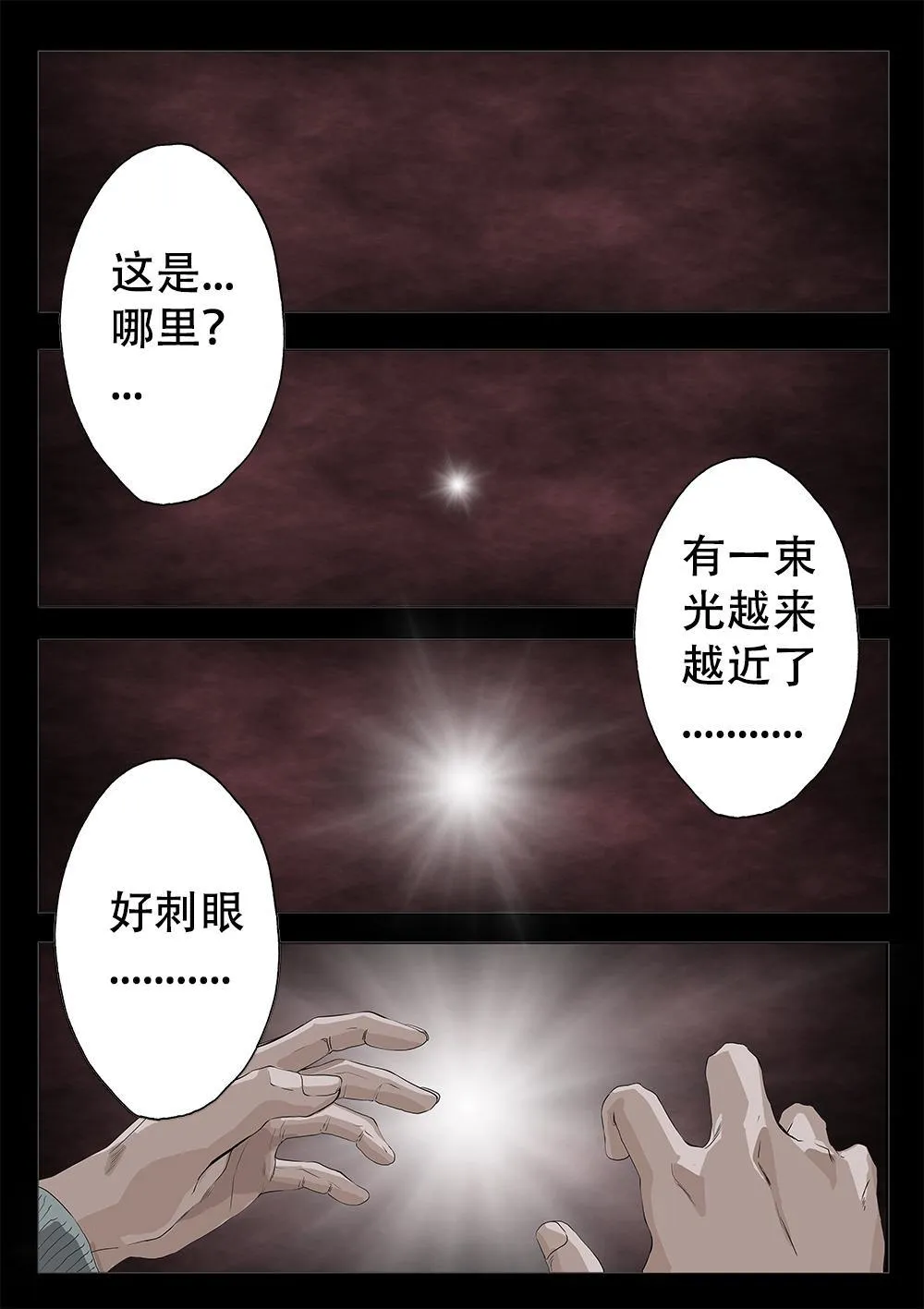 第五章-1 世界的真相 第1页