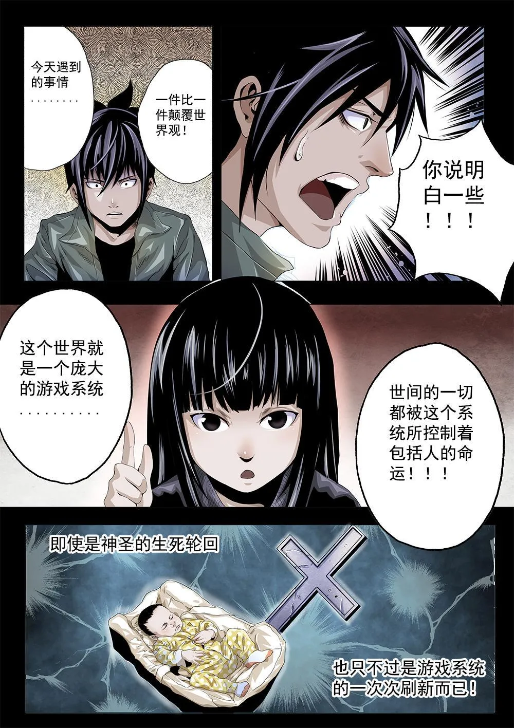 第五章-2 世界的真相 下 第2页