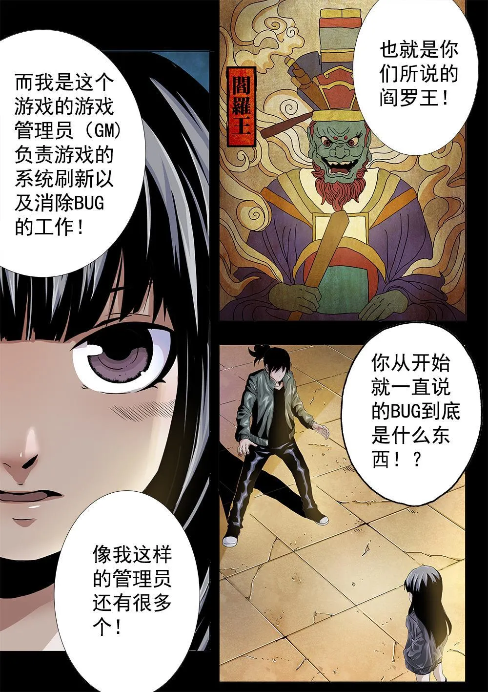 第五章-2 世界的真相 下 第3页