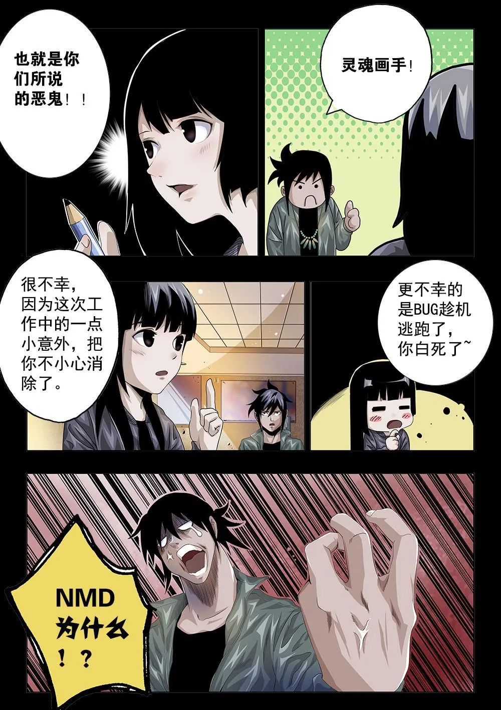第五章-2 世界的真相 下 第5页