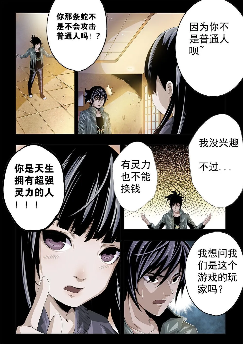 第五章-2 世界的真相 下 第6页
