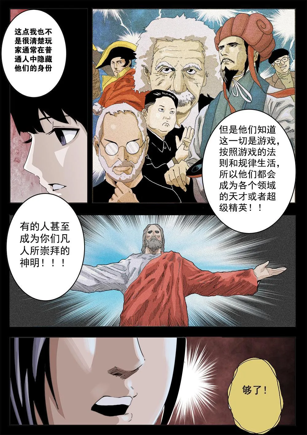 第五章-2 世界的真相 下 第9页