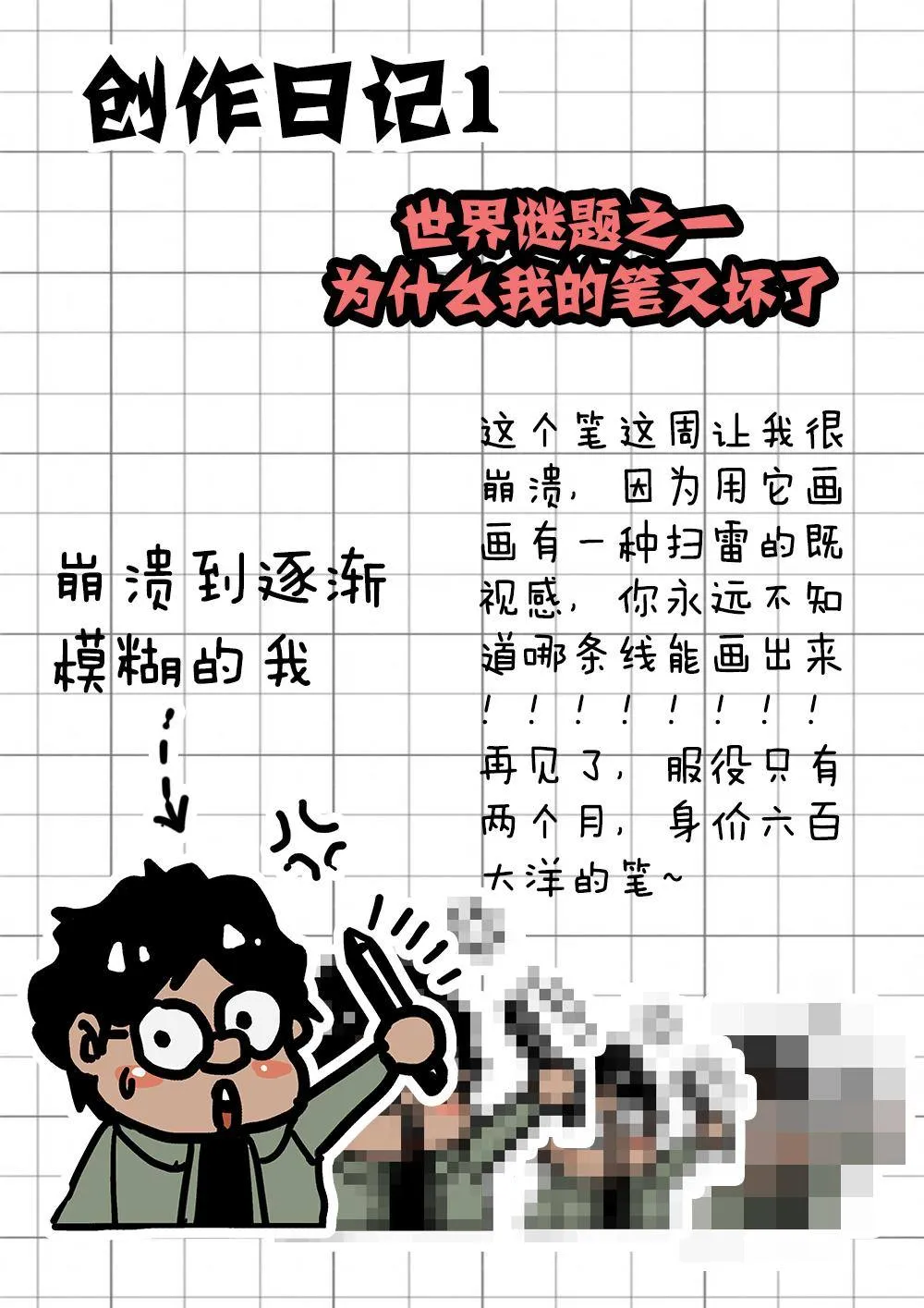 第五章-2 世界的真相 下 第11页