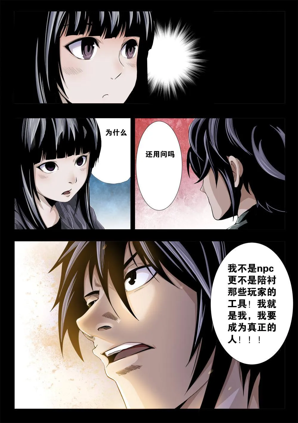 第六章-1 颠覆世界！ 第1页
