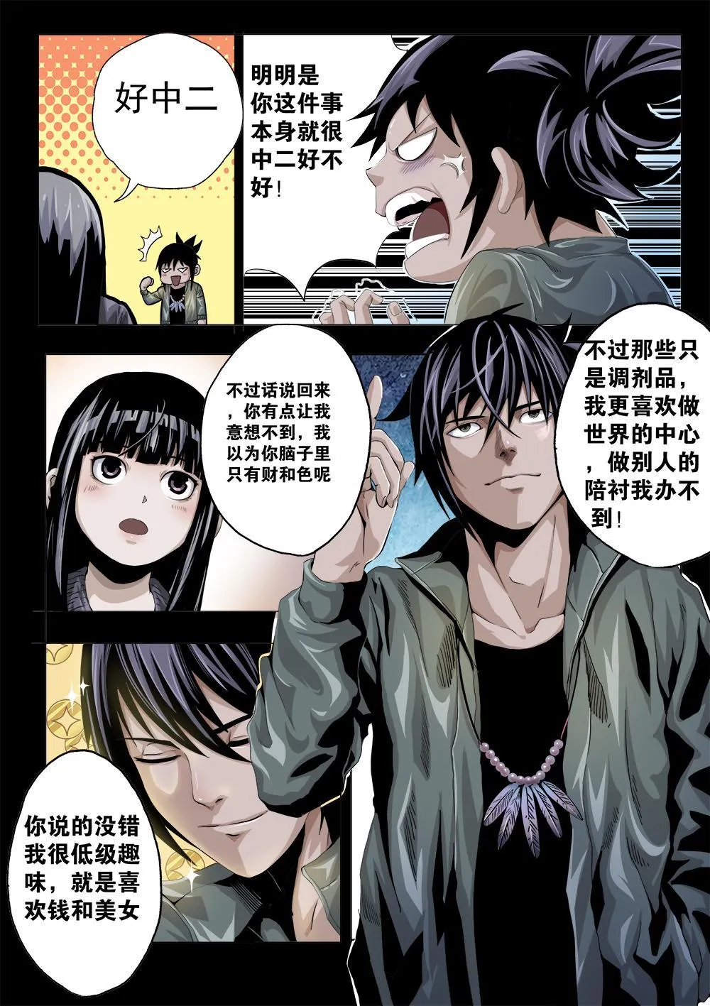第六章-1 颠覆世界！ 第2页