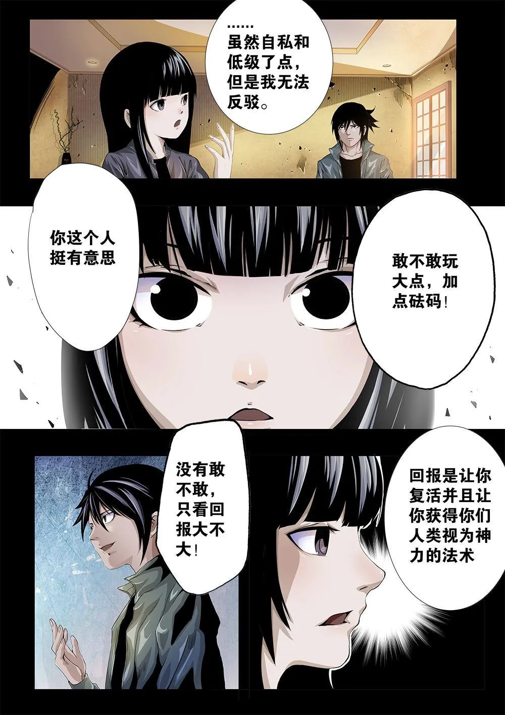 第六章-1 颠覆世界！ 第3页