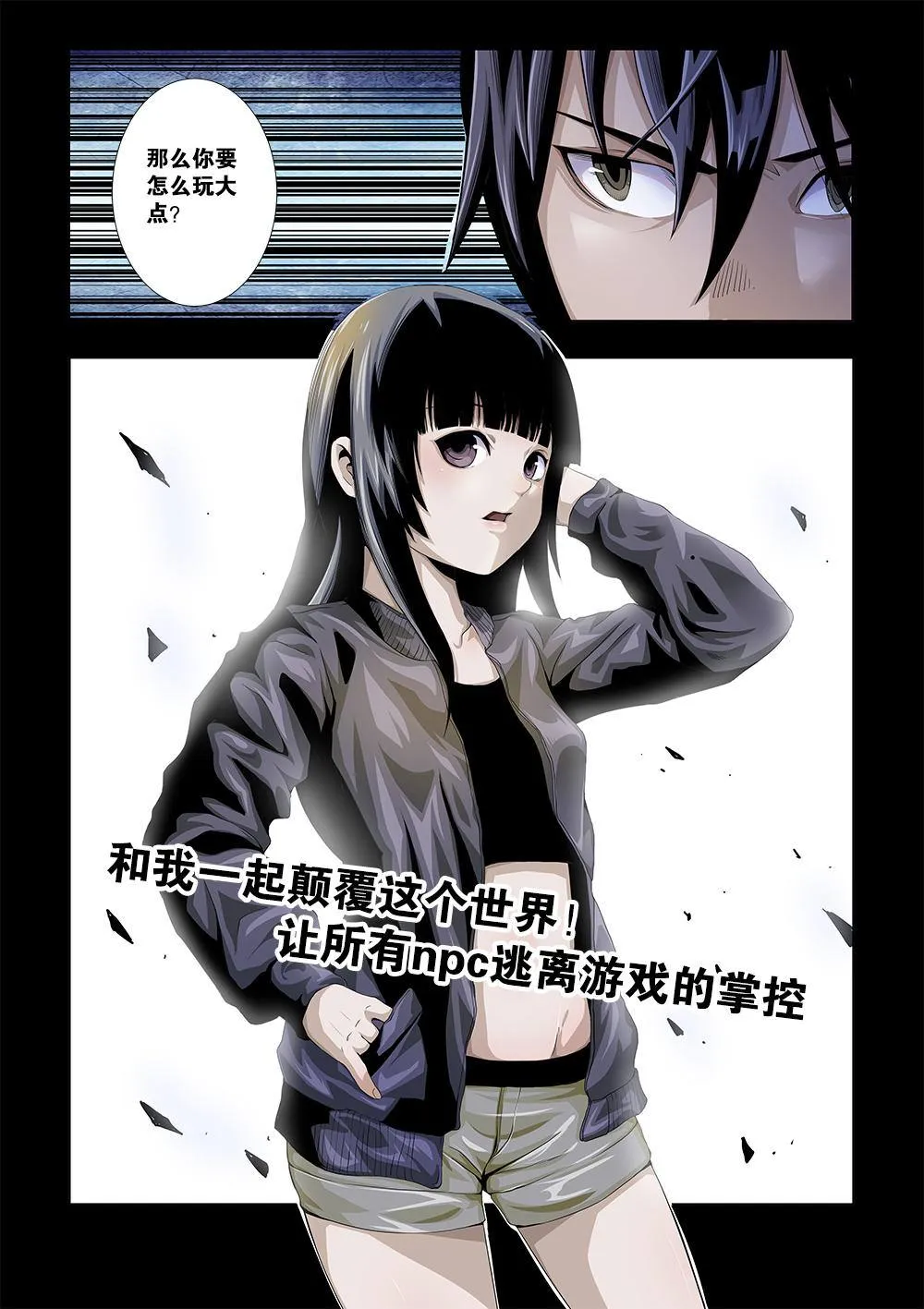 第六章-1 颠覆世界！ 第4页