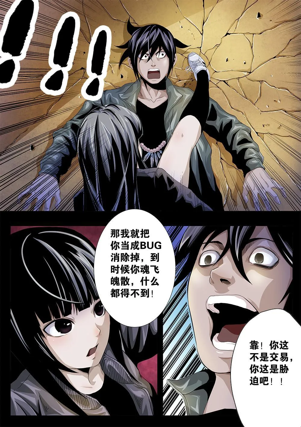 第六章-1 颠覆世界！ 第6页