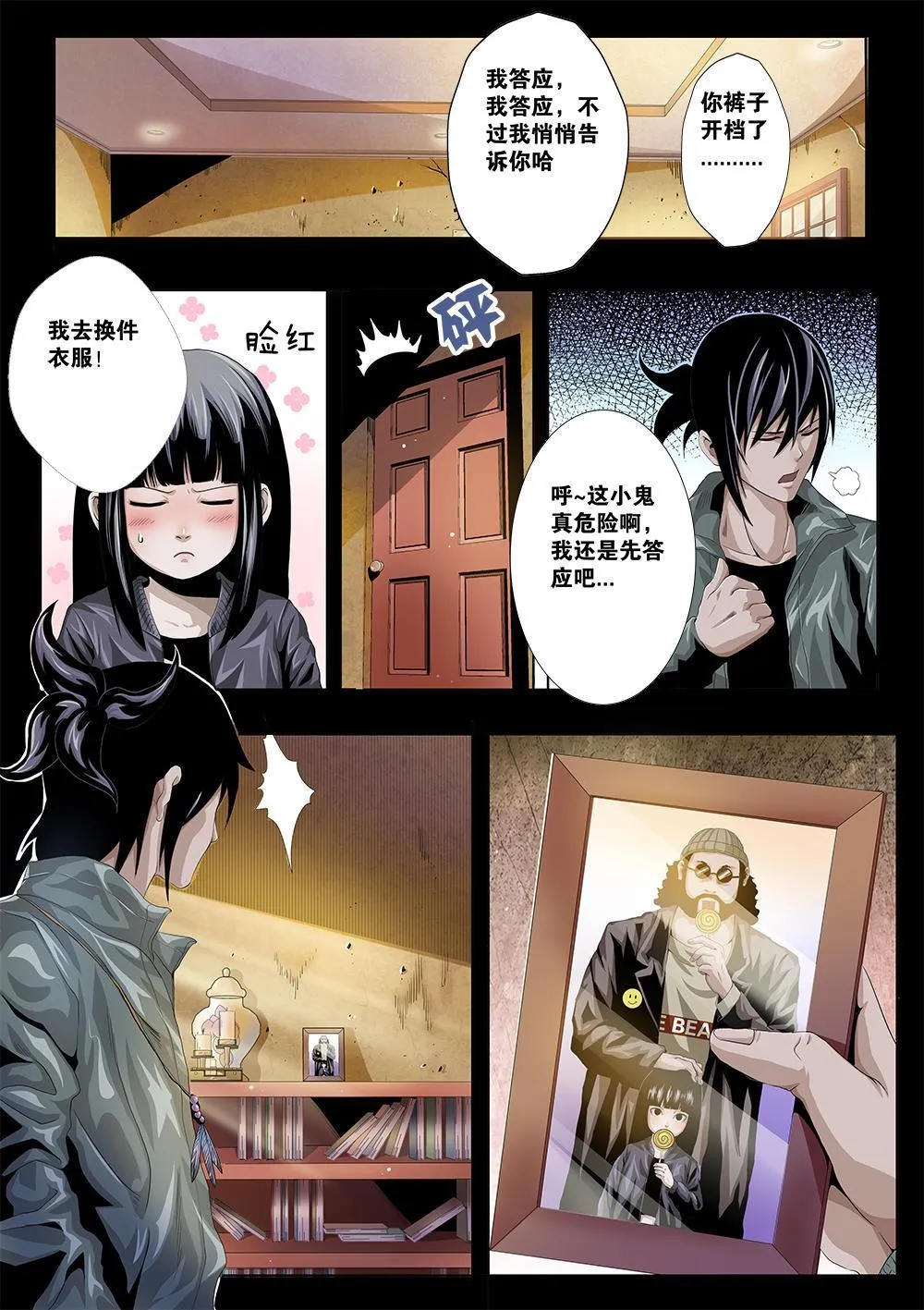 第六章-1 颠覆世界！ 第7页